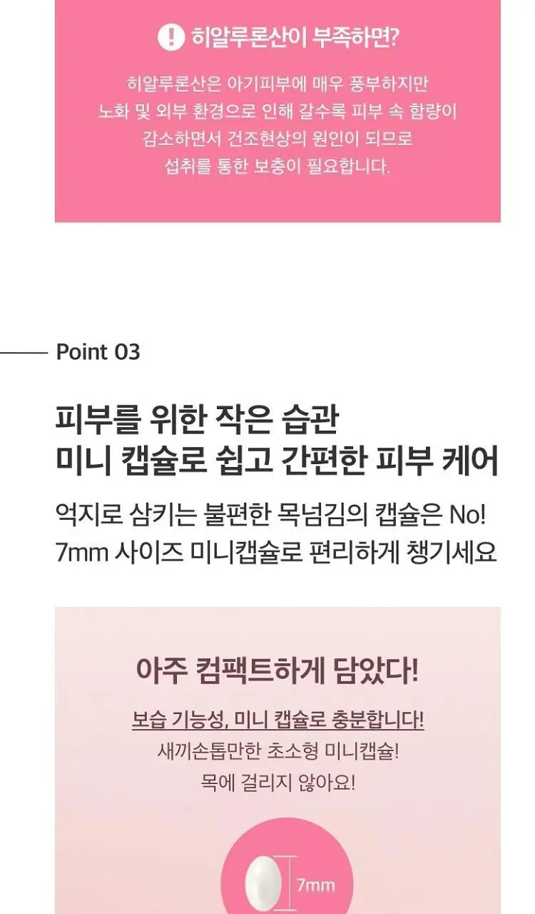 [히알루론산] CJ 이너비 아쿠아뱅크 56캡슐 (28일분) 상세페이지 10